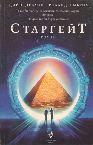 Stargate_Novelization_28Bulgarian_Edition29.jpg